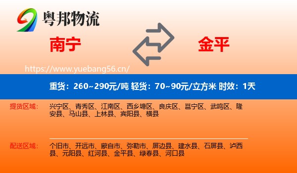 南宁到金平县物流专线名片