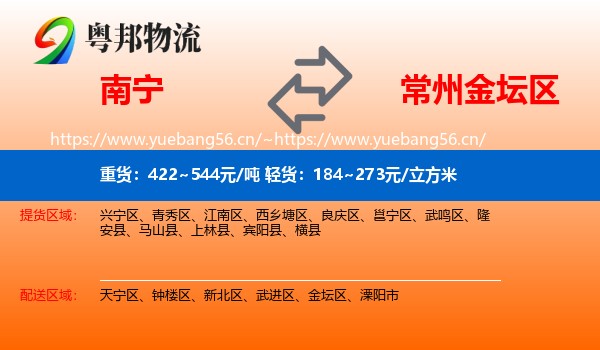 南宁到金坛区物流