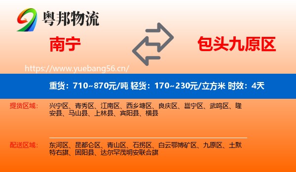 南宁到九原区物流专线名片