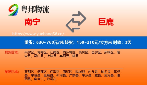 南宁到巨鹿县物流专线名片