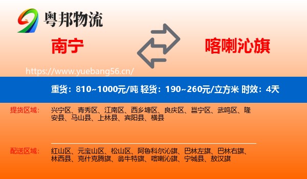南宁到喀喇沁旗物流专线名片