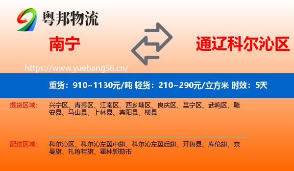南宁到科尔沁区物流专线名片