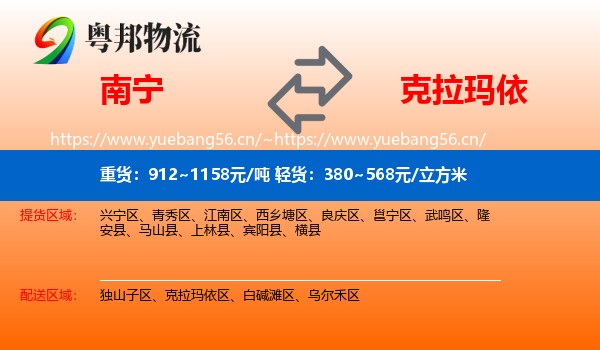 南宁到克拉玛依物流