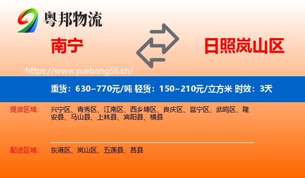 南宁到岚山区物流专线名片