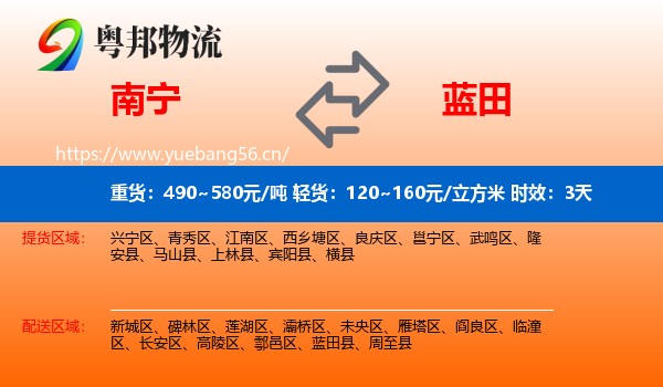 南宁到蓝田县物流专线名片