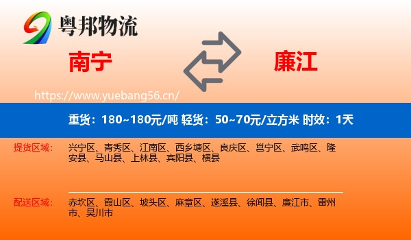 南宁到廉江市物流专线名片