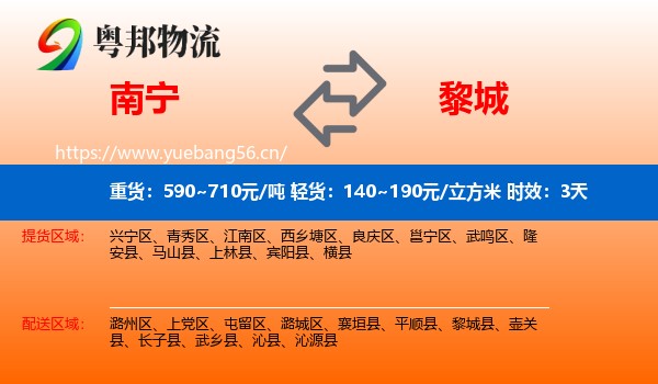 南宁到黎城县物流专线名片