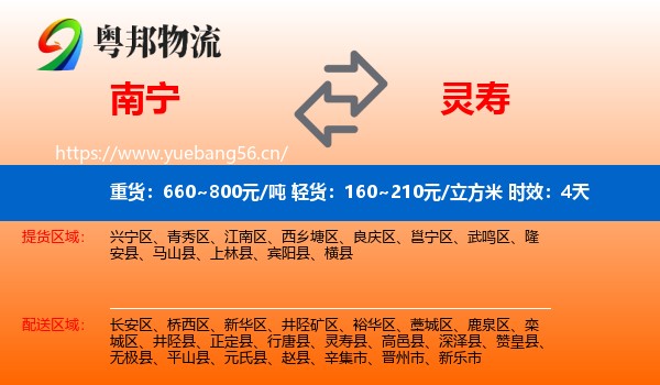 南宁到灵寿县物流专线名片