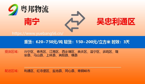 南宁到利通区物流专线名片