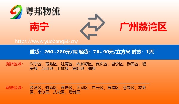 南宁到荔湾区物流专线名片