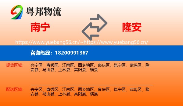 南宁到隆安县物流