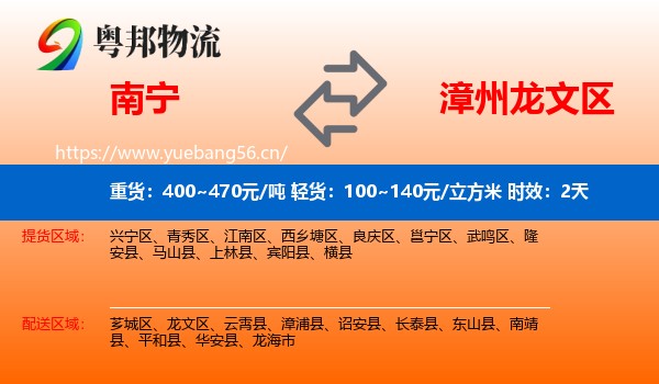 南宁到龙文区物流专线名片