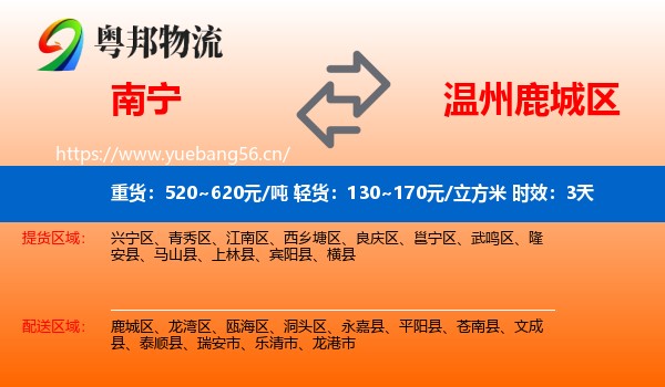 南宁到鹿城区物流专线名片