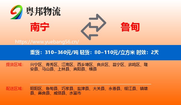 南宁到鲁甸县物流专线名片