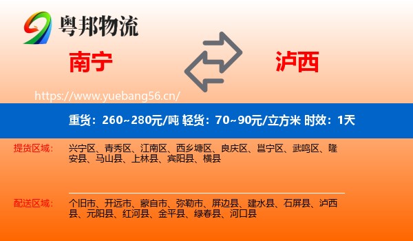 南宁到泸西县物流专线名片