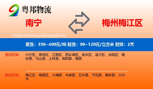 南宁到梅江区物流专线名片
