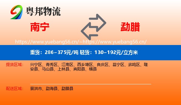 南宁到勐腊县物流