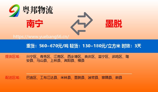 南宁到墨脱县物流专线名片