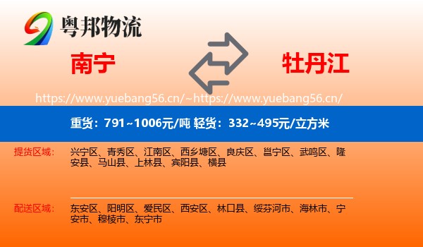 南宁到牡丹江物流