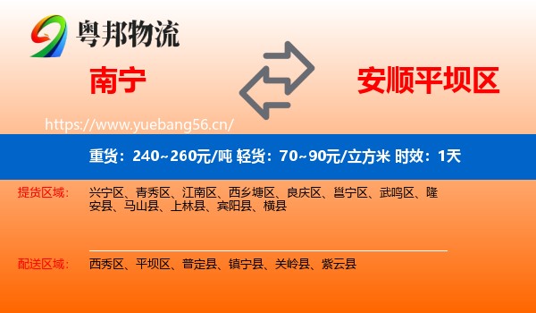南宁到平坝区物流专线名片