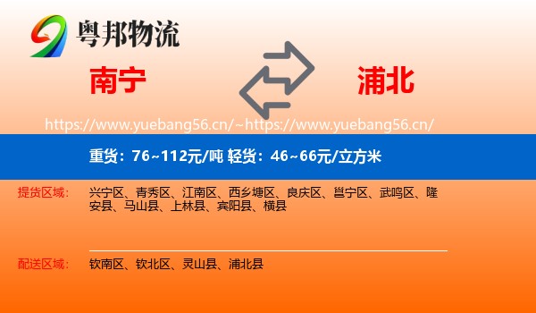 南宁到浦北县物流