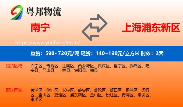 南宁到浦东新区物流专线名片