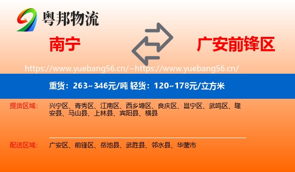 南宁到前锋区物流