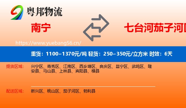 南宁到茄子河区物流专线名片