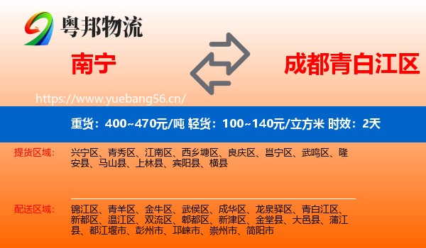 南宁到青白江区物流专线名片