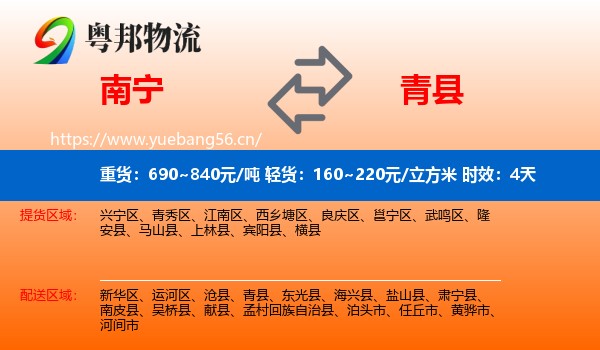 南宁到青县物流专线名片