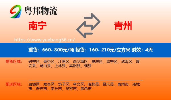 南宁到青州市物流专线名片