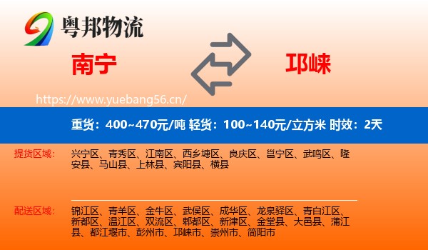 南宁到邛崃市物流专线名片