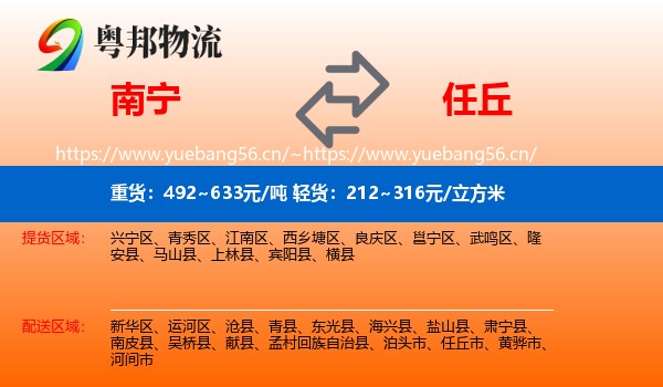 南宁到任丘市物流