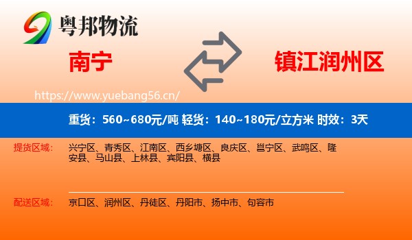 南宁到润州区物流专线名片