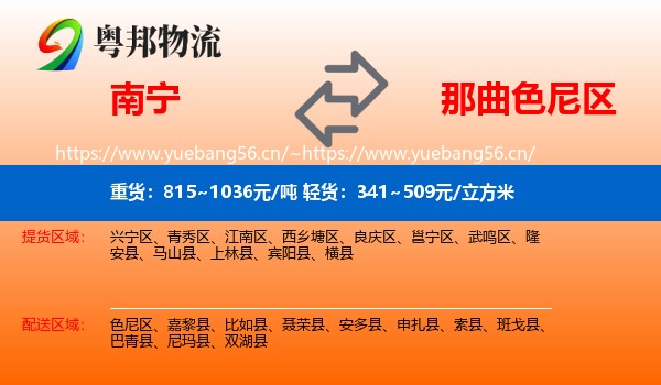 南宁到色尼区物流