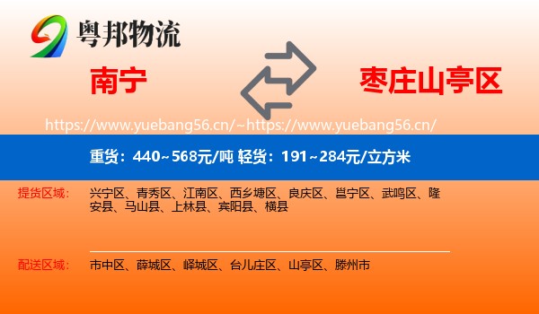 南宁到山亭区物流