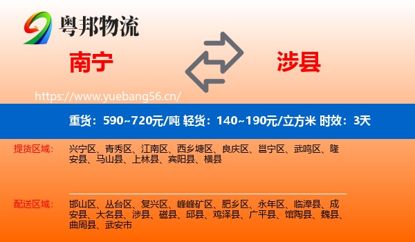 南宁到涉县物流专线名片