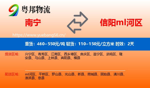 南宁到mI河区物流专线名片