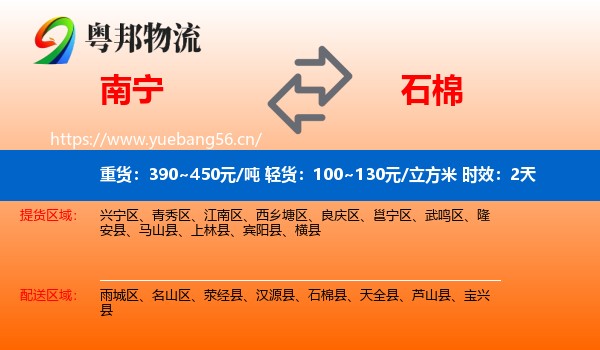 南宁到石棉县物流专线名片