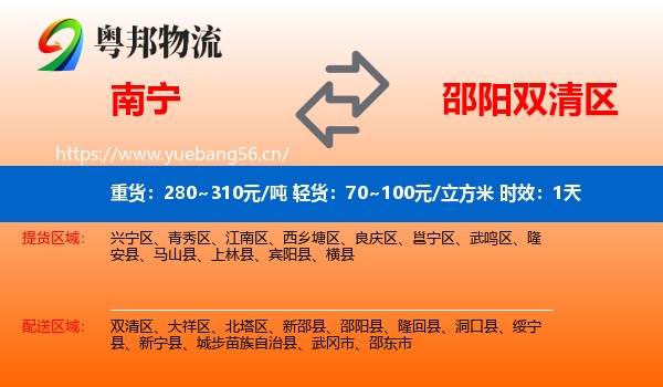 南宁到双清区物流专线名片
