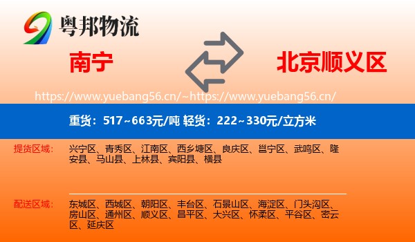 南宁到顺义区物流
