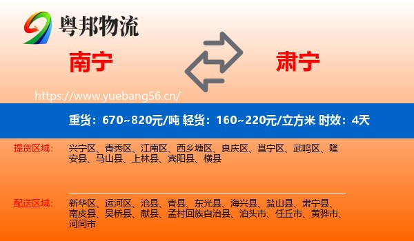 南宁到肃宁县物流专线名片