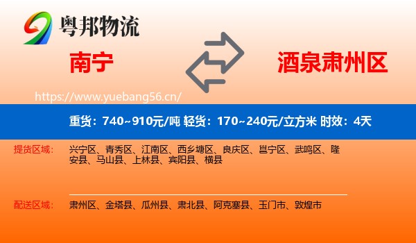 南宁到肃州区物流专线名片