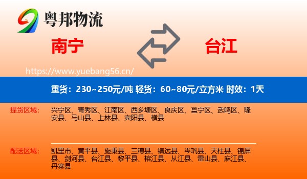 南宁到台江县物流专线名片