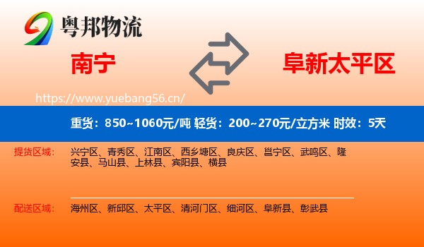 南宁到太平区物流专线名片