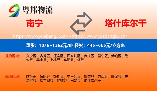 南宁到塔什库尔干物流