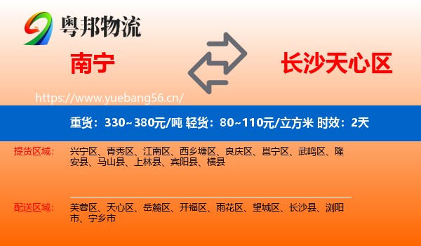 南宁到天心区物流专线名片