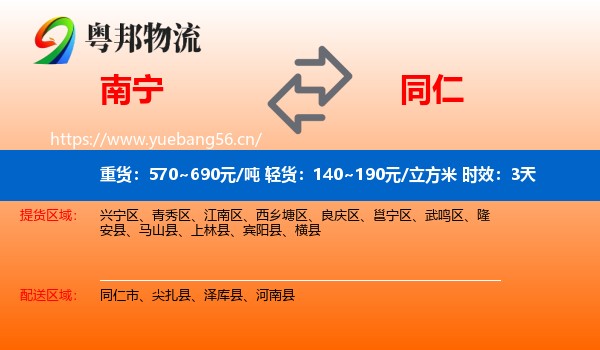 南宁到同仁市物流专线名片