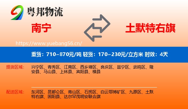 南宁到土默特右旗物流专线名片