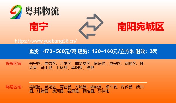 南宁到宛城区物流专线名片